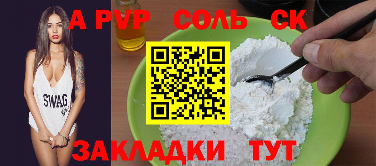 Alfa_PVP кристаллы  Вход с VPN  Лесозаводск  Alfa_PVP  A-PVP Crystall  А ПВП Crystall 