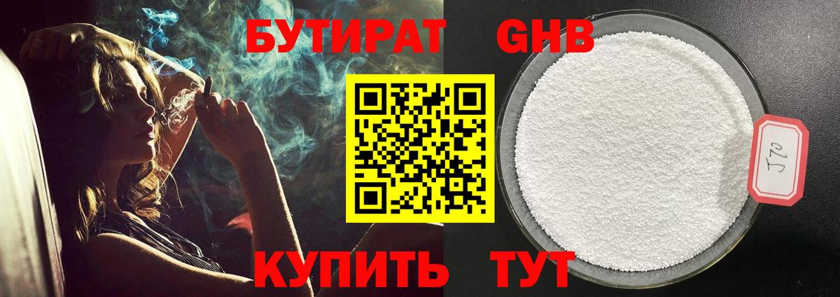 Лесозаводск  Бутират 99%  Бутират  Вход с VPN 