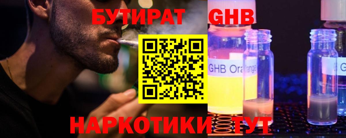 БУТИРАТ бутандиол Лесозаводск
