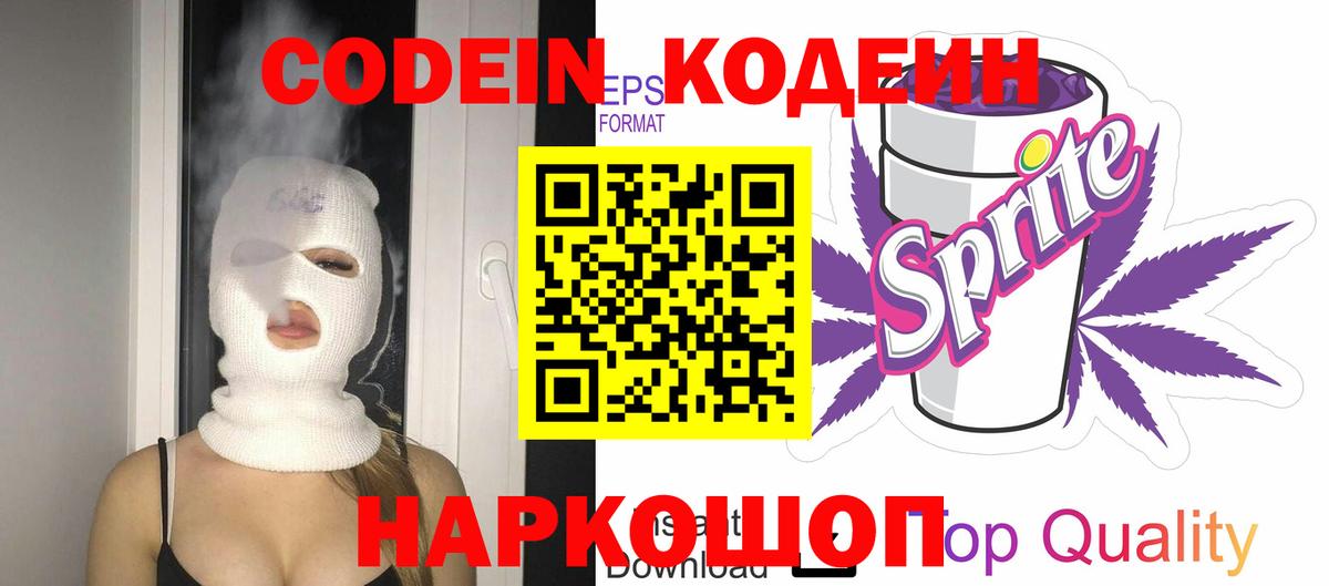 Лесозаводск  Кодеин Purple Drank  Вход с VPN  Кодеин Purple Drank 