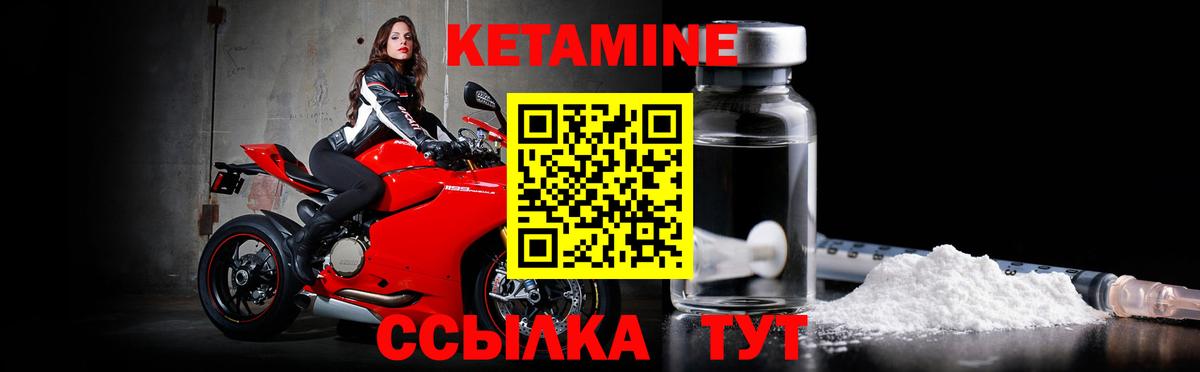 КЕТАМИН ketamine Лесозаводск