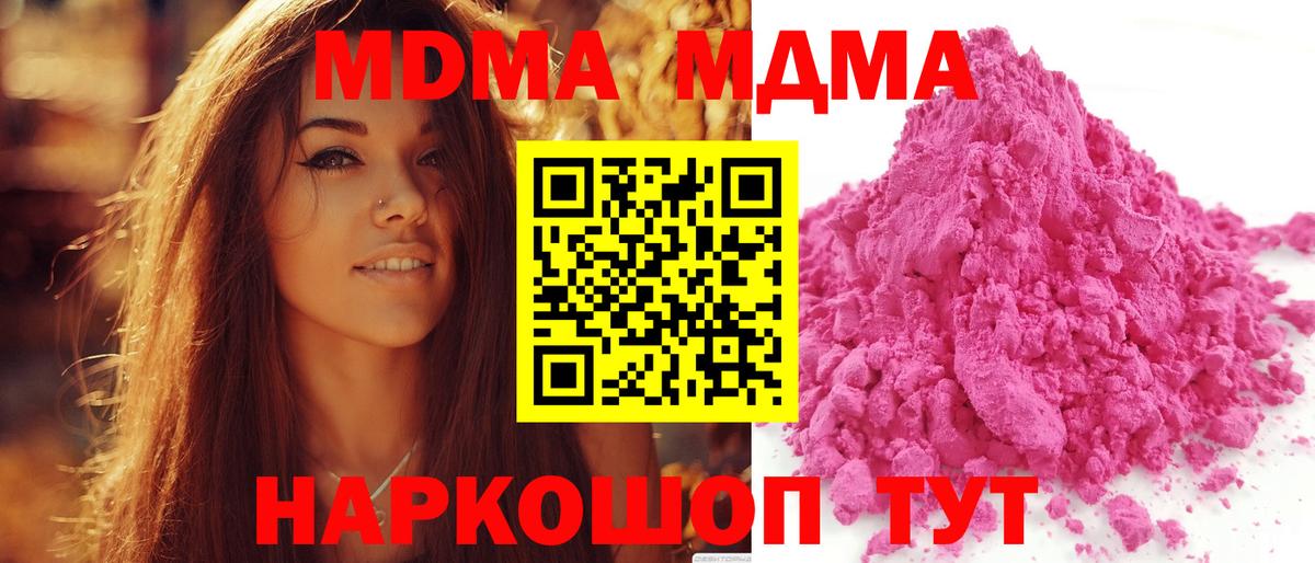 Лесозаводск  МДМА молли  Вход с VPN  MDMA crystal 