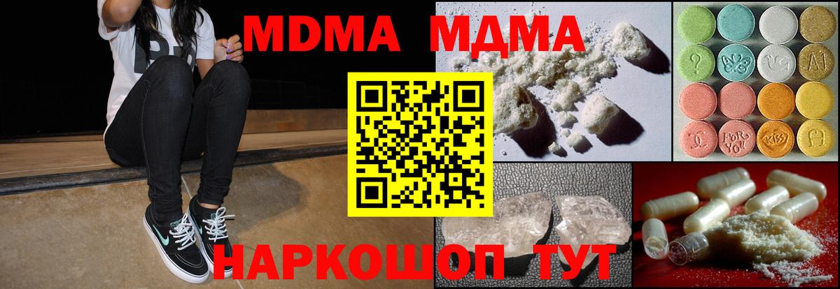 MDMA кристаллы Лесозаводск