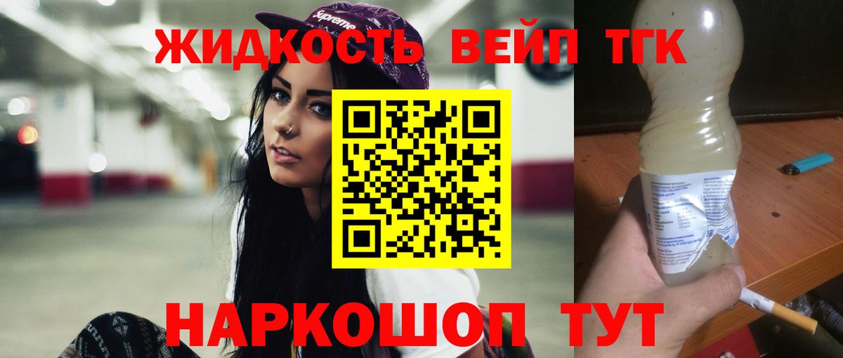 Лесозаводск  Дистиллят ТГК концентрат  Вход с VPN 